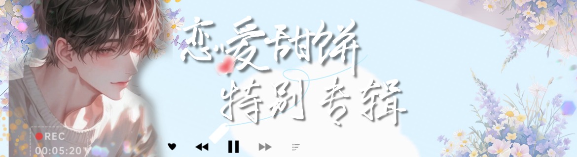 天呐FM活动3