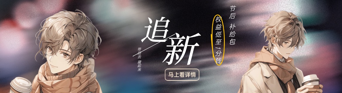 天呐FM活动4