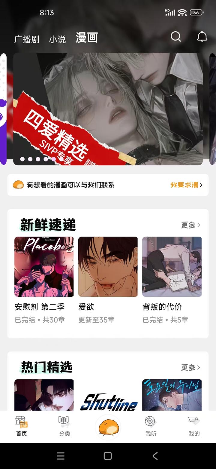 天呐FM截图3