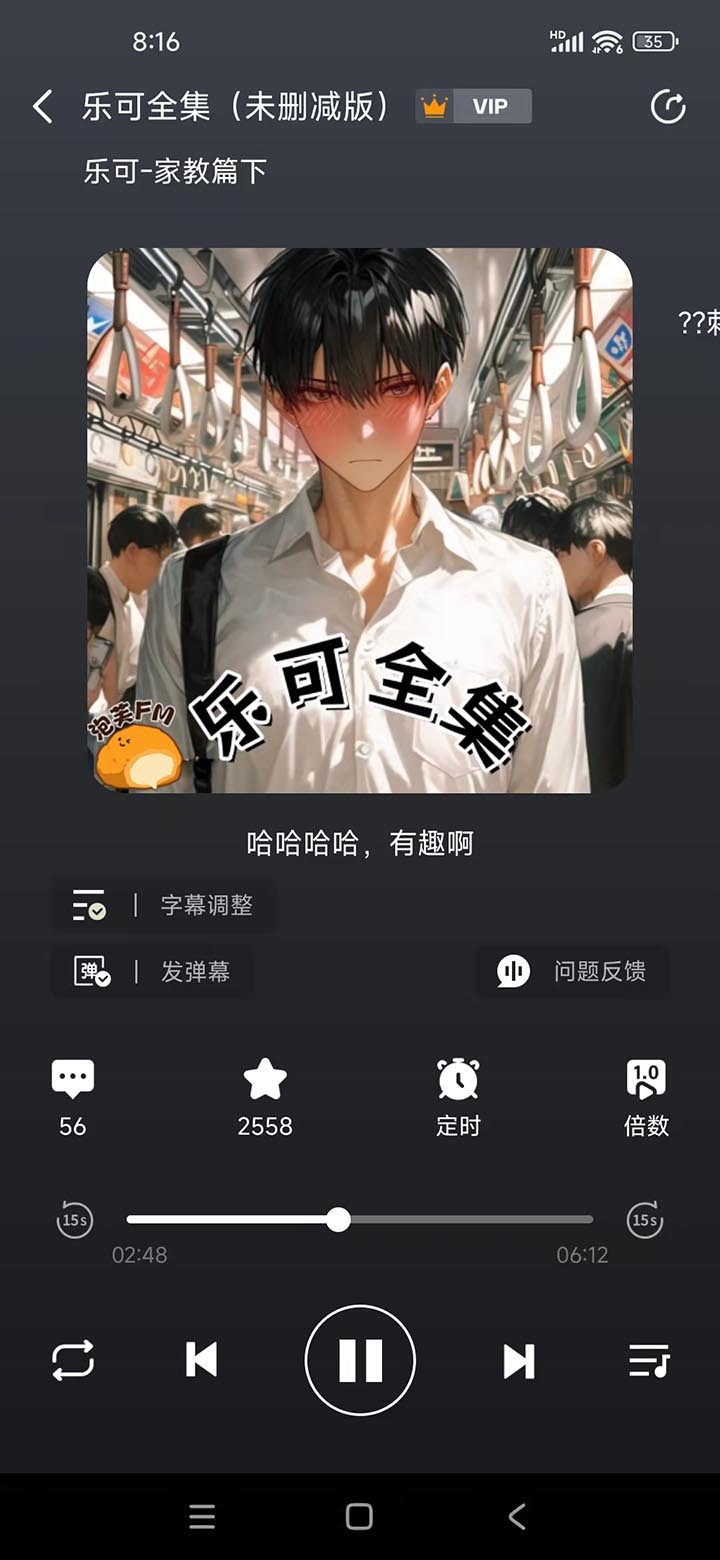 天呐FM截图4